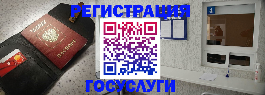 регистрация в Рославле