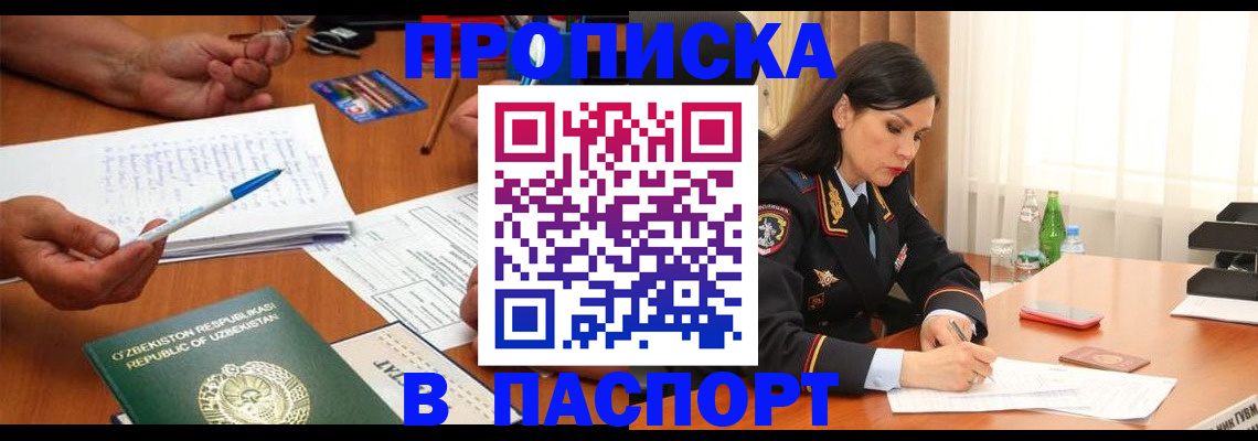 прописка для кредита в Рославле