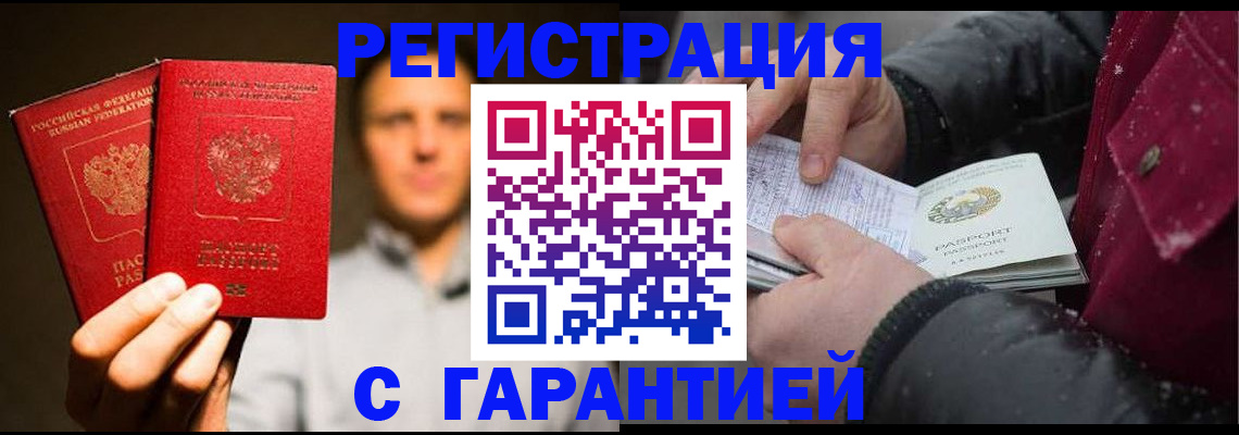 временная регистрация для всех в Рославле