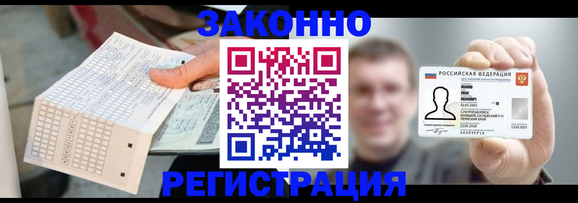 прописка законно в Рославле